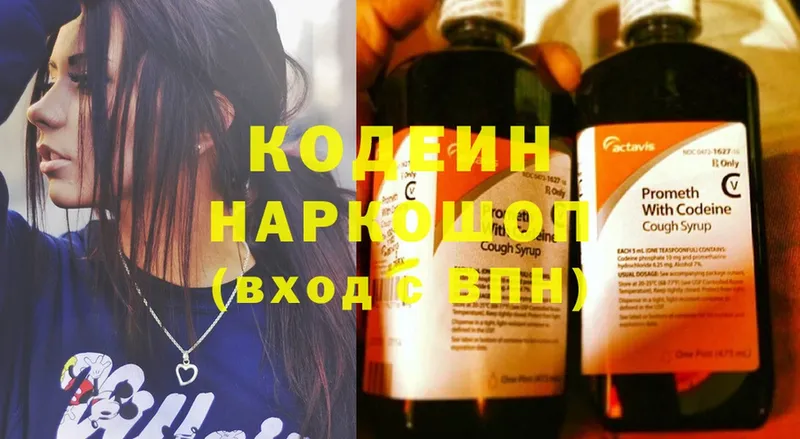 Кодеиновый сироп Lean Purple Drank  Ардон 